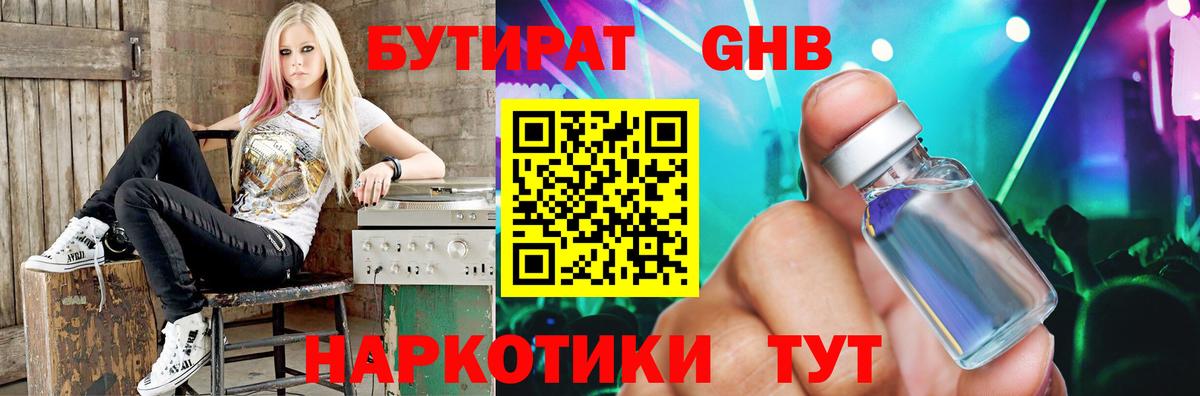 БУТИРАТ бутандиол Камышин