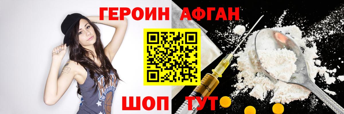 Героин белый Камышин
