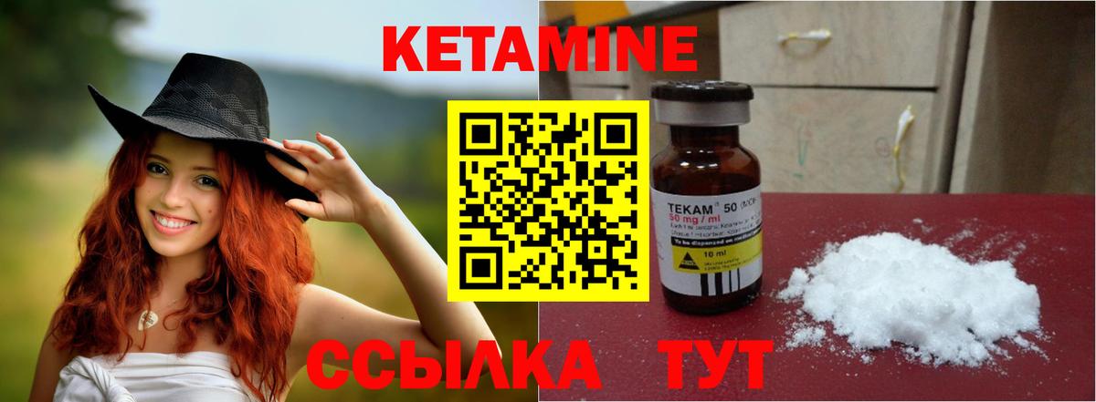 КЕТАМИН VHQ Камышин