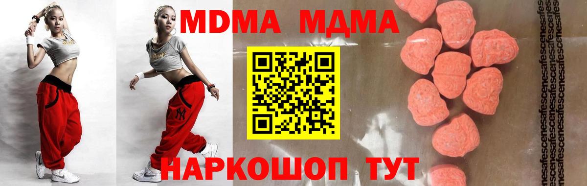MDMA кристаллы  МДМА  Вход с VPN  Камышин  MDMA молли 