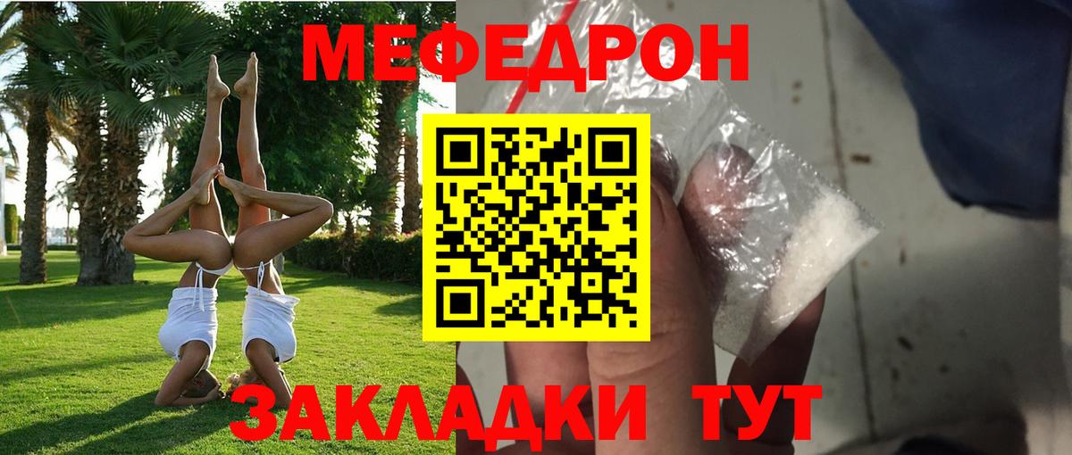 Меф кристаллы Камышин
