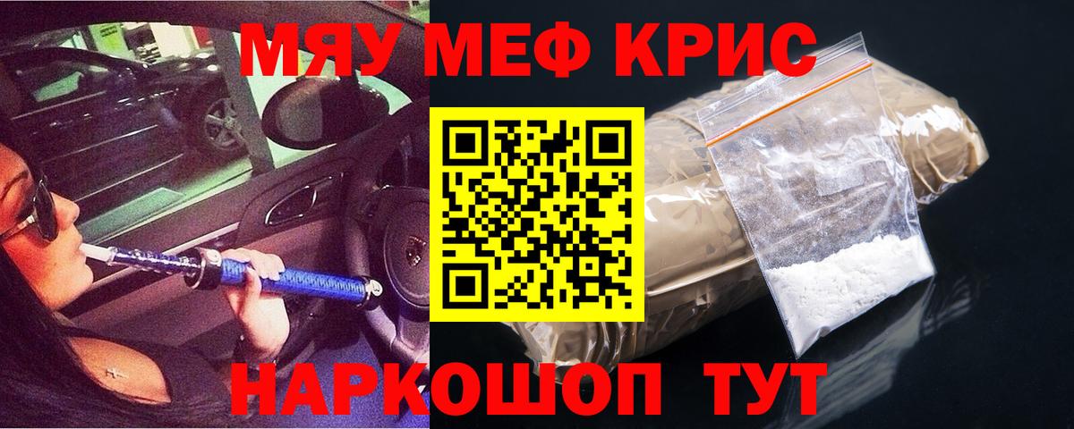 МЕФ  МЯУ-МЯУ  Вход с VPN  МЯУ-МЯУ мяу мяу  Мефедрон 4 MMC  Камышин 