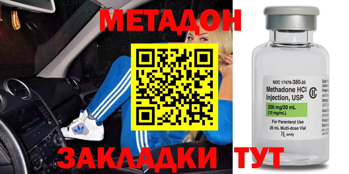 Камышин  Метадон methadone  Вход с VPN  МЕТАДОН мёд 