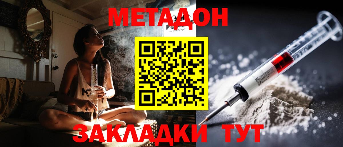МЕТАДОН белоснежный Камышин