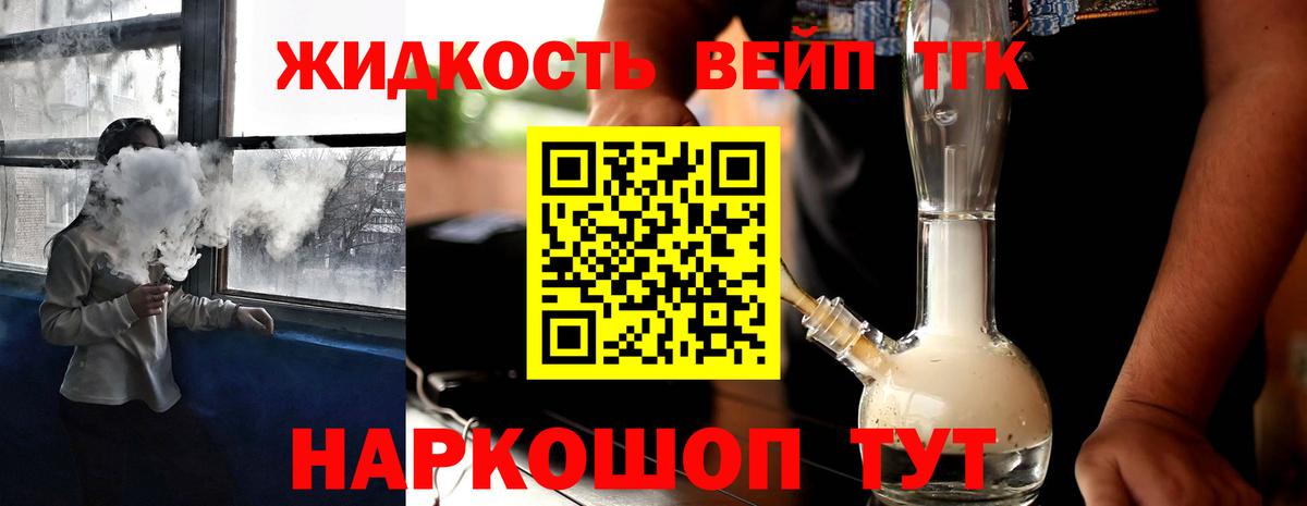 ТГК жижа Камышин